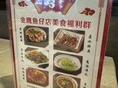 -金鹰潮汕鱼仔店(金鹰大厦店)