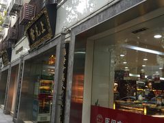 -雷允上(南京西路店)