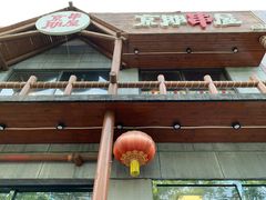 -京朋串屋·烧烤(望京西路总店)