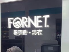 -福奈特洗衣洗鞋(宝山一二八纪念路店)