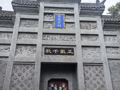 -习家池