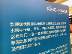 -王权免税店(普吉市区店)