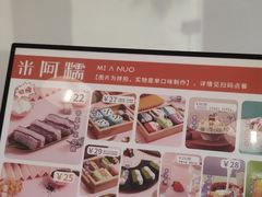 -米阿糯糕团•酒酿•甜品(莫愁店)