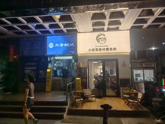 -小梁哥云吞面(黄贝岭店)