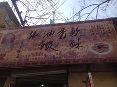 iphone_upload_pic-油旋张(大观园店)