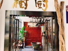 门面-树厨地道黔菜(清镇职教城店)