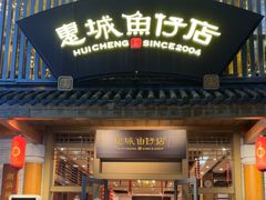 -抱德·潮汕味(敦和店原惠城鱼仔)