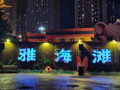 -重庆玛雅海滩水公园