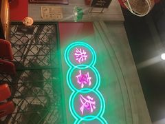 -西关味(大卫城店)