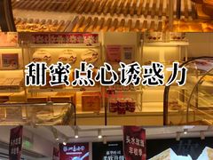 -嘉华饼屋JOY BAKERY(南屏街店)