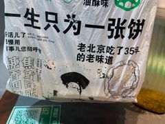 -黑窑厂糖油饼烤鸭·清真菜(旗舰店)