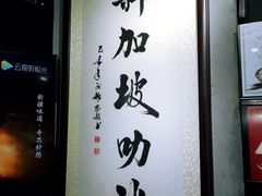 -绿柠食堂(北外滩店)