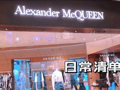 -Alexander McQueen(IAPM环贸广场店)