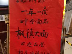 -同得兴 Since·1995 传统苏式面馆(十全街店)
