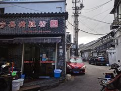 -守英猪脏粉(仓桥街店)