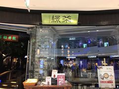 门面-绿茶餐厅(石家庄万象城店)