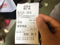 账单-海汇源老烧麦店(东大街总店)