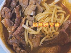 -乌糖沙茶面(民族路店)