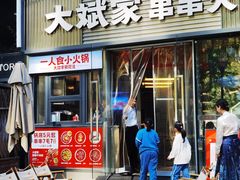 -大斌家串串火锅(德思勤店)