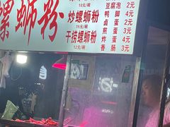 -聚宝螺蛳粉(聚宝店)