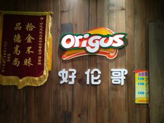 门面-好伦哥比萨烤肉自助(马家堡店)