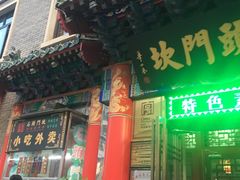 门面-石头门坎