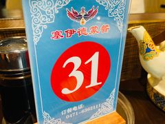 -塞伊德蒙餐(兴安南路店)