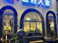 -懒人盐府人家(安贞店)