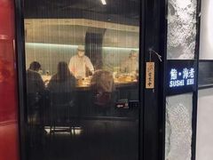 -鮨·海老(北京路店)