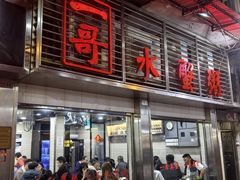 -一哥美食(总店)