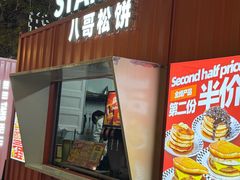 -STARLING八哥松饼(购物公园店)