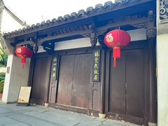 -三坊七巷历史文化街区