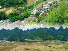 -万峰林风景区