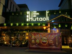 -胡桃里音乐酒馆(曲江店)