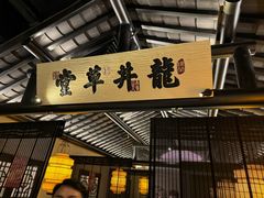 -绿茶餐厅(哈尔滨凯德店)