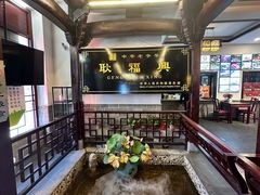 -耿福兴(凤凰美食街店)