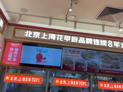 -见味花甲(福田coco park店)