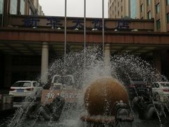 -武汉新华大饭店