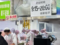 -胡家包子·清真(大众巷店)