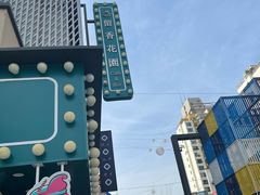-留香花园(淮海街商业街店)