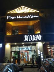 -MAGIC米几发型设计·羊毛卷