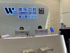 -维乐口腔(美维云门诊陆家嘴店)