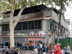 -袁大头包子(光华路店)