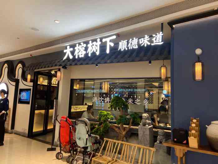 大榕树下(万科广场店)