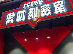 -Xcape异时刻密室逃脱魔法互动(瑞虹天地太阳宫店)