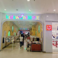 -孩子王童乐园(西安盛龙店)