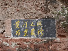 -炳灵寺世界文化遗产旅游区