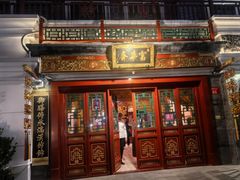 -富华斋饽饽铺·宫廷糕点·伴手礼(护国新天地店)