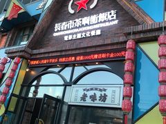 -茶啊冲电影主题文化餐厅(TOUCH12街店)