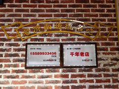 -刘小忙把子肉(北园大街总店)